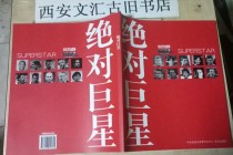 天下足球绝对巨星(天下足球绝对巨星罗纳尔多)