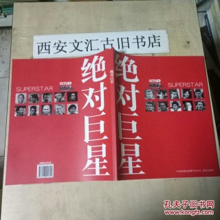 天下足球绝对巨星(天下足球绝对巨星罗纳尔多)