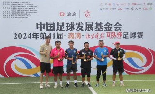 北京足球协会(北京足球协会会长)