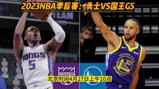 勇士vs国王图片(勇士vs国王数据今天)