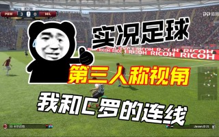 实况足球2011操作(实况足球2011怎么过人)