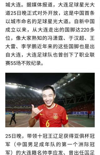 大连足球歌(大连足球歌曲合集视频)