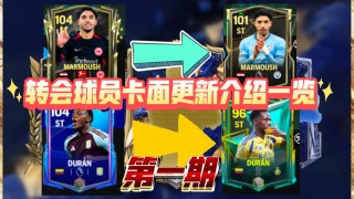 足球实时转会(足球转会历史记录)