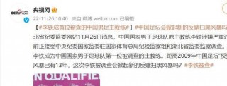 里皮谈足球成绩排名(体坛联播里皮称对国足失去信心)