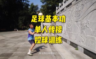 足球怎么控好球(足球怎么控制球的方向)