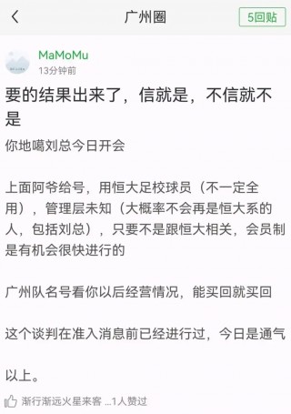 广州足球骂(广州足球官网)
