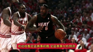 09热火vs公牛(热火vs公牛连续两年争第8)