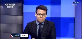 足球刘嘉(足球刘嘉宁)