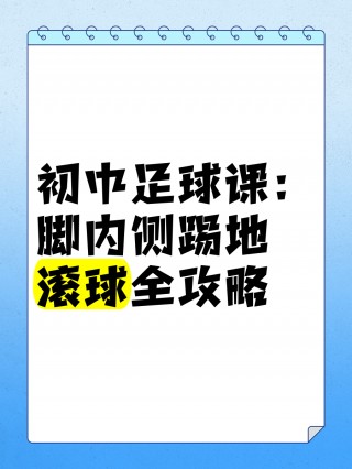 足球滚球推荐(足球滚球经验技巧)