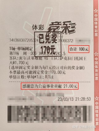 体彩竟彩足球怎么看(体彩竞彩足球的票怎么看)