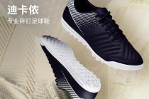 迪卡侬的足球鞋(迪卡侬的足球鞋相对于其他品牌怎么样)