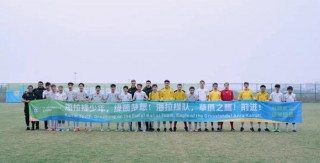 校园足球会议(校园足球会议纪要)