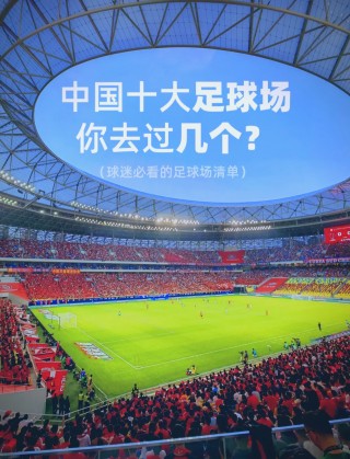 足球之都在哪(足球之城是哪个国家)
