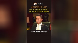 王健林投资足球(王健林的足球队最后胜诉没有)
