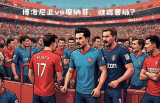 摩纳哥vs尼斯历史比分(摩纳哥vs尼斯历史比分预测)