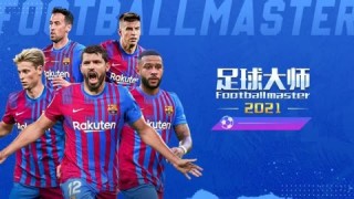 足球 *** 更佳阵容(足球 *** 更佳阵容组合)