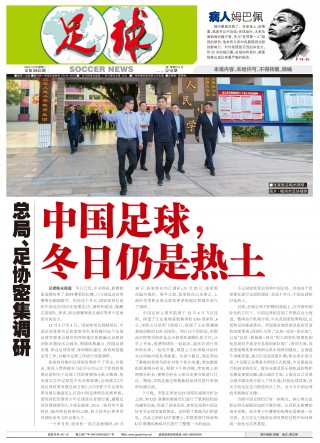 中国足球论坛(中国足球论坛 虎扑)