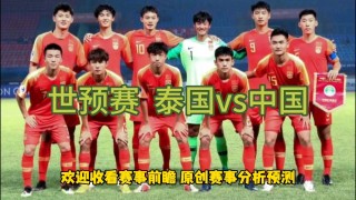 日本+vs+泰国(中国vs日本足球直播)
