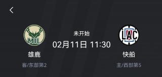 快船vs雄鹿赛程(快船对雄鹿202131)