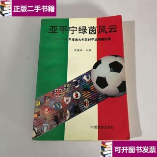 足球93(足球9320的寓意)