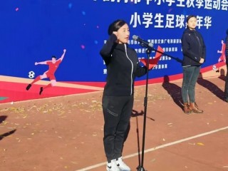 足球跳舞裁判(足球裁判教学视频)