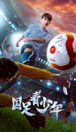 关于足球的综艺节目(关于足球的综艺节目有哪些)