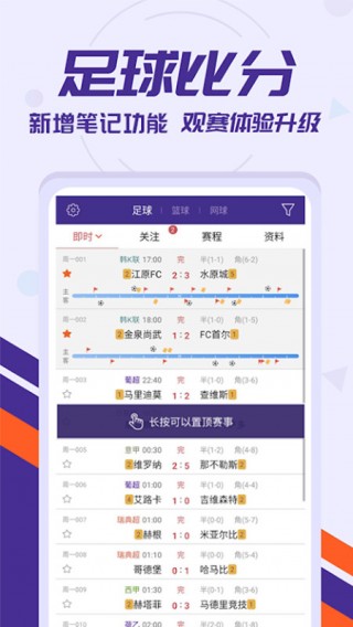 包含足球比分实时直播的词条