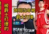 NBA詹姆斯VS姚明(詹姆斯对姚明nba经典比赛视频)