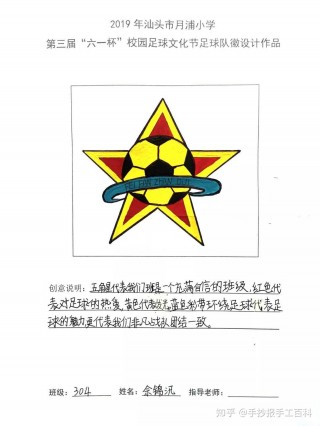 小学生足球队队徽设计(小学生足球队队徽设计思路)