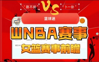 火花vs梦想wnba(wnba火花vs神秘人预测)