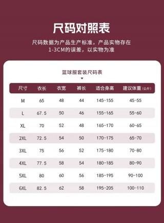 足球球衣尺码对照表(足球球衣买多大码合适)