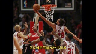 公牛vs热火录像(公牛和热火的总决赛)