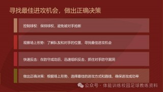足球防守与进攻(足球防守进攻技巧)