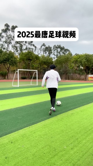 足球场硬核(足球场怎样的)
