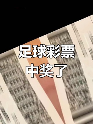 买足球的 *** (如何买足球才会赢)