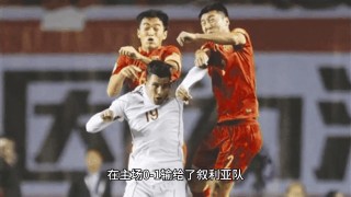 国足vs叙利亚海报(直播国足vs叙利亚队员)