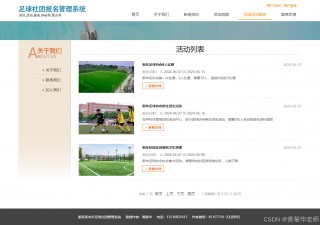 学校足球协会介绍(校园足球协会会长发言稿)