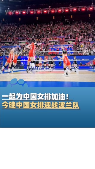 波兰vs中国分析(波兰与中国篮球比赛视频)