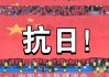 中国vs日本关岛(中国vs日本关岛直播)