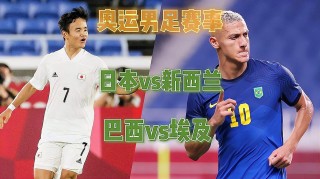 巴西vs新西兰预测(巴西vs西班牙比赛结果)
