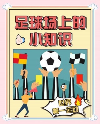 足球规则演变(足球的规则变迁简介)