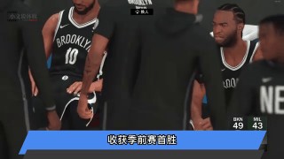篮网vs雄鹿竞彩(篮网vs雄鹿竞彩直播)