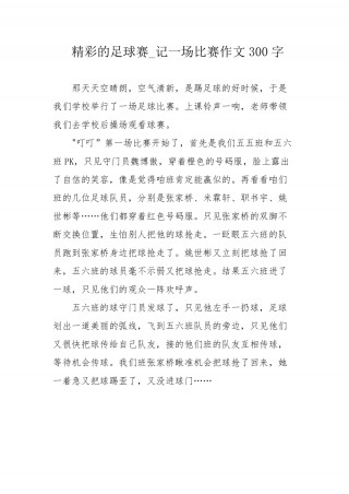 足球比赛赛后感(足球比赛赛后感言)