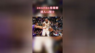 视频直播网vs骑士(骑士vs篮网在线直播)