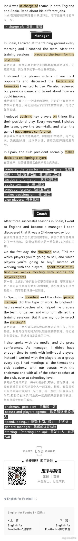 足球单词(英语单词足球)