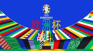 包含6.24德国VS瑞典的词条