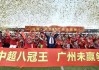 恒大足球近况(恒大足球最新新闻)