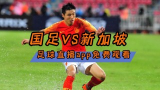 今天直播什么足球(今天足球直播几点开始)