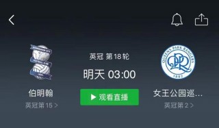 伯明翰vs女王巡游(伯明翰对女王巡游比分)