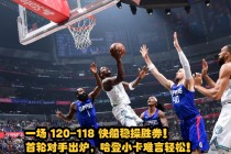 快船vs骑士2020(快船vs骑士直播高清来发体育)